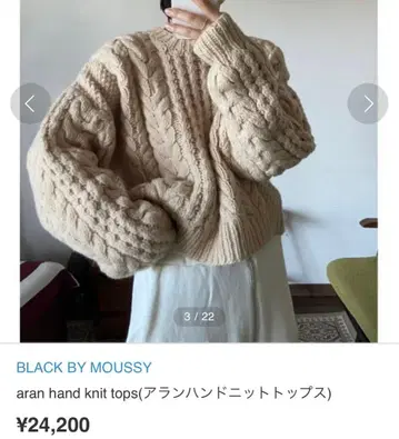 BLACK BY MOUSSY 아란 핸드 니트탑 스웨터 손뜨개질