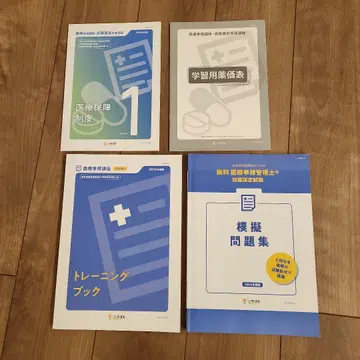 의료 사무 관리사 텍스트 모의 문제집 4권 세트