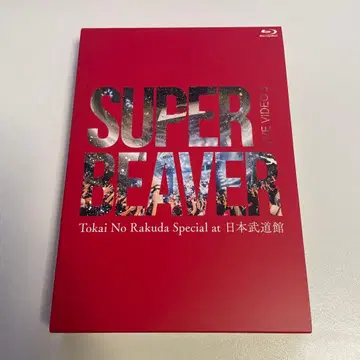SUPER BEAVER 일본 무도관 blu-ray