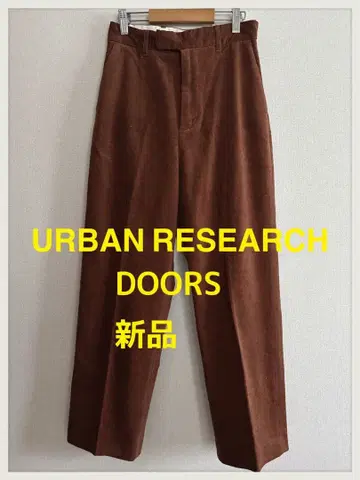새상품 어반 리서치 도어스 코듀로이 테이퍼드 팬츠 가을/겨울