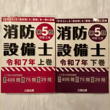 소방설비사 제5류 레이와 7년 상권