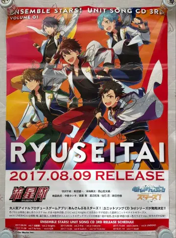 앙상블 스타즈! 포스터 유성대