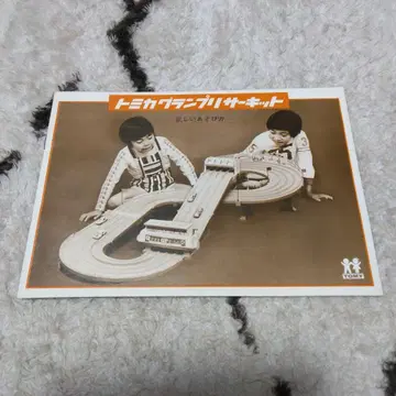 토미카 그랑프리 서킷 조립 설명서