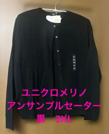 UNIQLO 메리노 앙상블 블랙 3XL