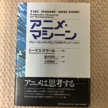 애니메이션 머신 글로벌 미디어로서의 일본 애니메이션