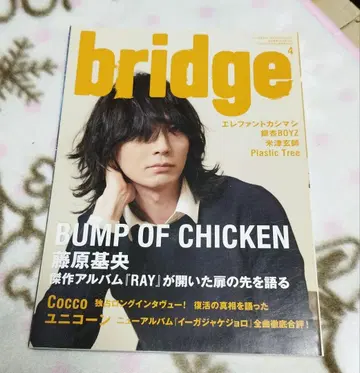bridge 2014년 4월호 BUMP OF CHICKEN 요네즈켄시