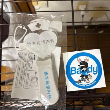 하시모토 순정 내과 응원봉 스티커 하시모토 칸나