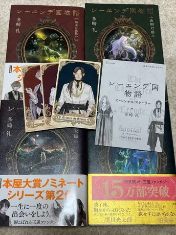 레엔데 국 이야기 4권 세트 타자키 레이