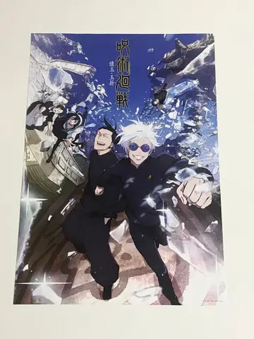 주술회전 제일복권 I상 역대 비주얼 포스터 회옥 옥절