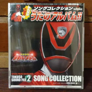 특수전대 데카레인저 송 컬렉션