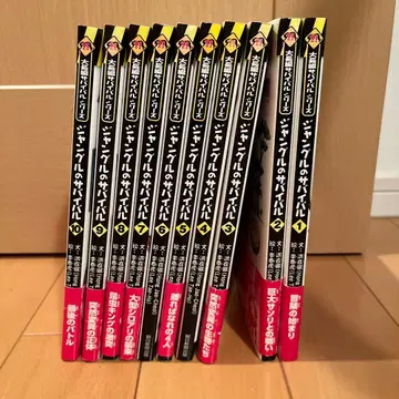 서바이벌 시리즈 카가쿠루 BOOK 정글의 서바이벌 10권 세트