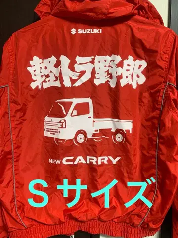 SUZUKI 경트럭 야로 NEW CARRY 자켓 S 사이즈 빨간색