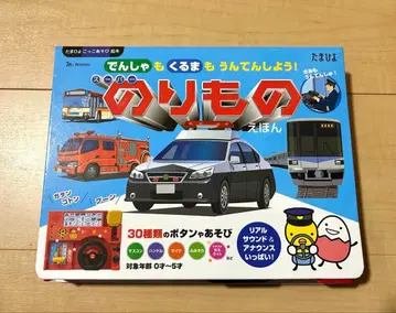 [ 새상품급 ] 슈퍼 탈것 그림책 토미카 포함