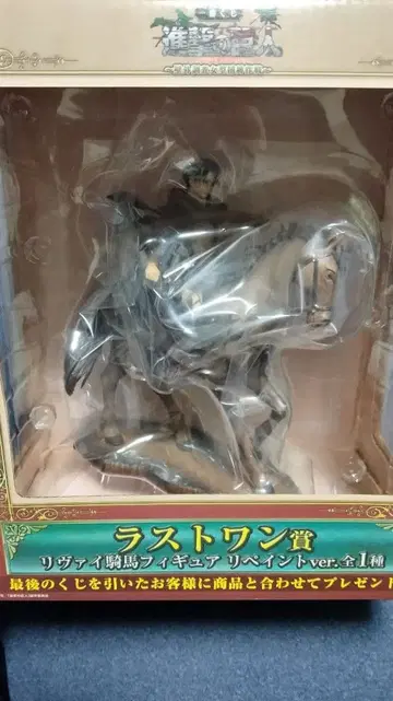 진격의 거인 제일복권 라스트 원상 리바이 기마 피규어 리페인트ver.