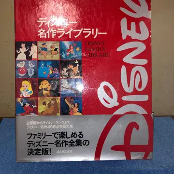 디즈니 명작 라이브러리 1권과 2권 세트