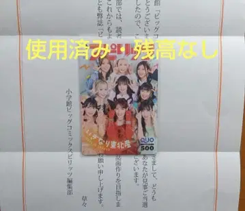 주간 스피릿 이기나리 도호쿠산 사용 완료 잔액 없음 카드