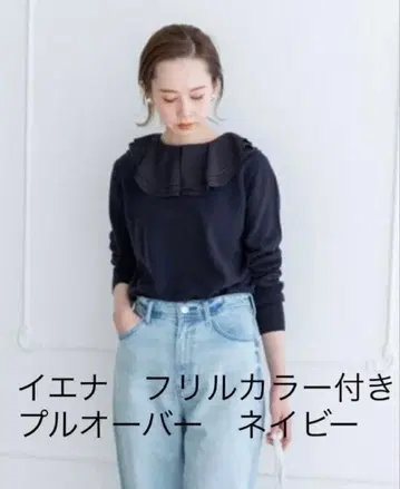 IENA 니트 프릴 칼라 부착