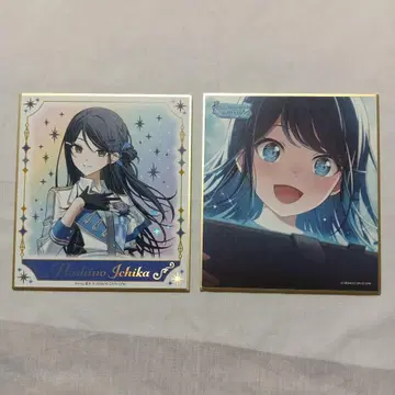 프로세카 호시노 이치카 색지