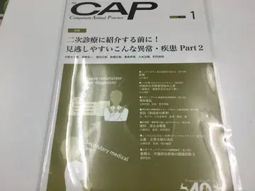CAP 2025년 1월~6월 수의학 잡지 제본 해제됨