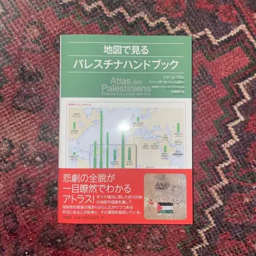 지도에서 보는 팔레스타인 핸드북