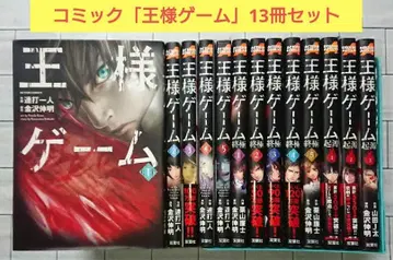 [ 요약 ] 코믹 [ 왕 게임 ] 13권 세트