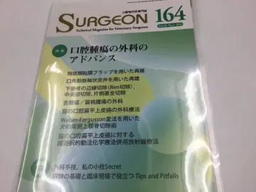 수의학 소동물 외과 전문지 SURGEON 164 절단된 구강 종양 수술