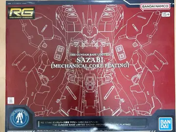 1/144 RG MSN-04FF 사자비 [메카니컬 코어 도금]