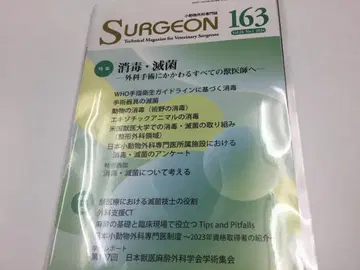 수의학 소동물 외과 전문지 SURGEON 163 재단필 소독 멸균