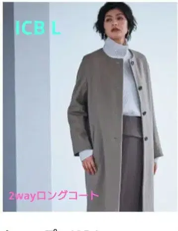 온워드 ICBL 아이시비 2way 롱 코트 톨 사이즈