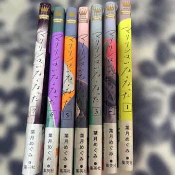 마릴린은, 사라졌다 1~7