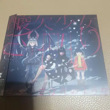 그것은 작은 빛과 같은 사유리 초회 생산 한정판 A CD