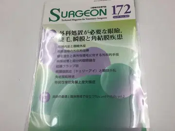 수의학 소동물 외과 전문지 SURGEON 172 절단 완료
