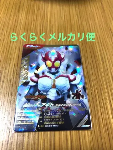 간바레레전즈 LR 가면라이더 아기토 샤이닝 폼