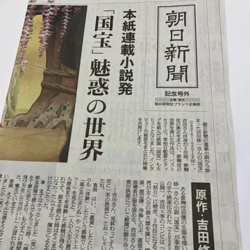 국보 아사히신문 기념호외