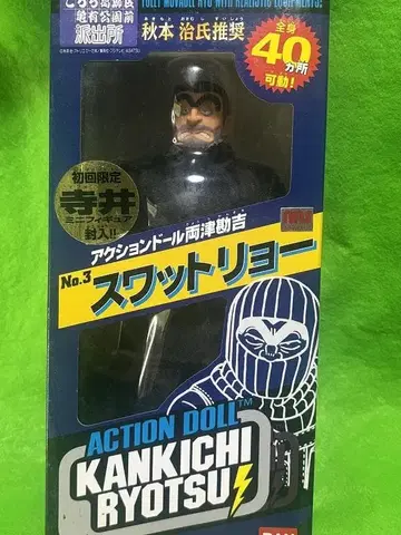 미개봉품 액션 인형 료츠 칸키치 No.3 스왓 료