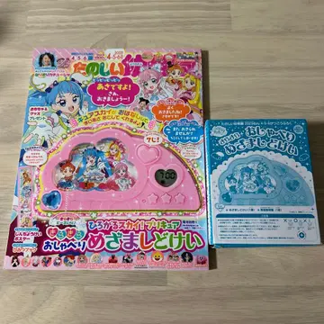 즐거운 유치원 히로가루 스카이 프리큐어 부록 알람 시계