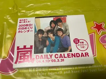 아라시 일력 달력