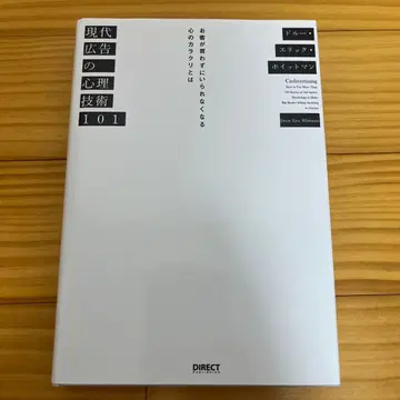 현대 광고의 심리 기술 101