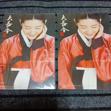 대장금 대장금 컬러 편지지 레터 세트