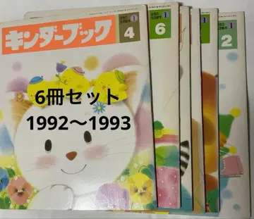 킨더북 프레벨관 1992 1993 6권 세트 레트로 레어 그림책
