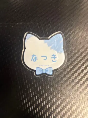 사카모토 데이즈 난자타운 네임 배지 세바 나츠키