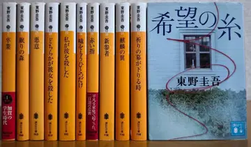 히가시노 게이고 카가 쿄이치로 시리즈 문고판 전 11권 세트