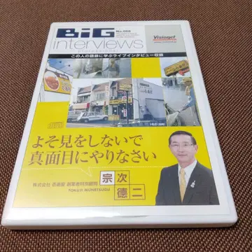 비즈니스 DVD 교재 CoCo 소지 토쿠지 사장 경영자 자기 계발