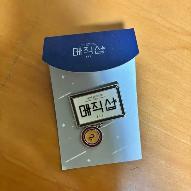 방탄소년단 매직샵2 뱃지