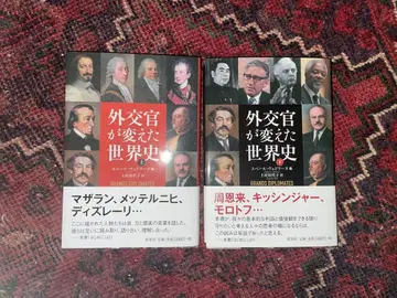 외교관이 바꾼 세계사 상하 2권