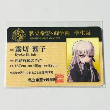 단간론파 in 난자타운 모노미상 2014 학생증 키리기리 쿄코