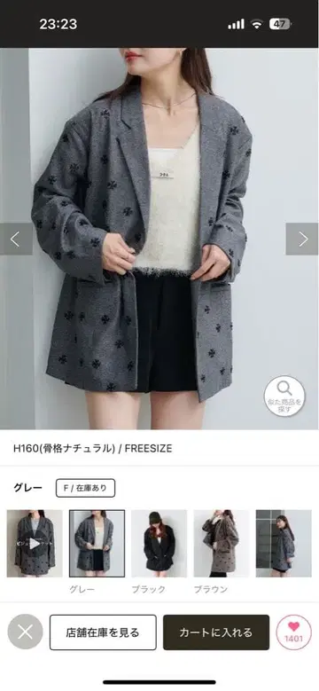 카스타네 비쥬 자켓