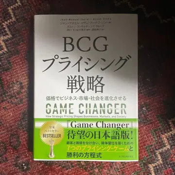 BCG 프라이싱 전략 : 가격으로 비즈니스 시장 사회를 진화시킨다