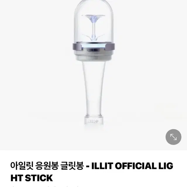 아일릿 응원봉 글릿봉 판매 양도