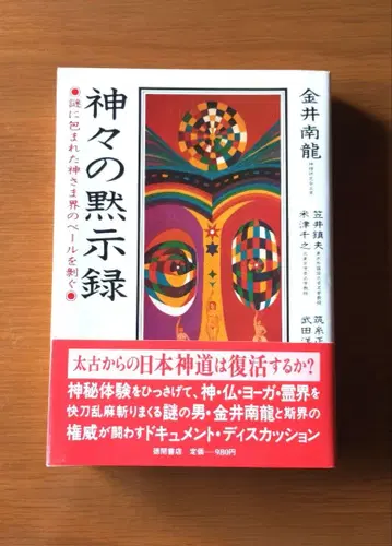 신들의 묵시록: 수수께끼에 싸인 신계의 베일을 벗기다